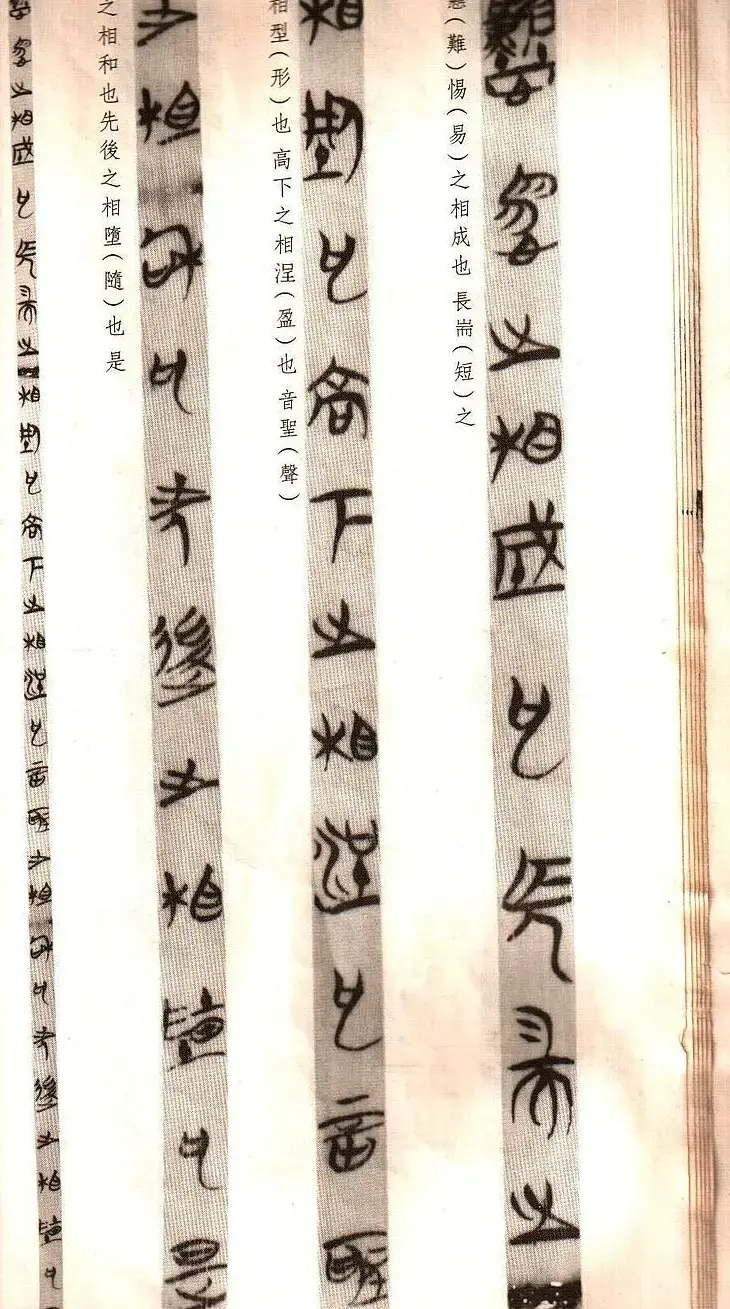 楚简书法《郭店楚墓竹简--老子甲》 | 毛笔字帖范本
