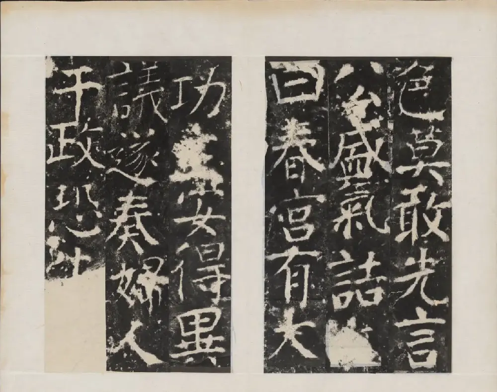 颜真卿书法欣赏《广平文贞公宋璟神道碑》 | 书法名家作品欣赏