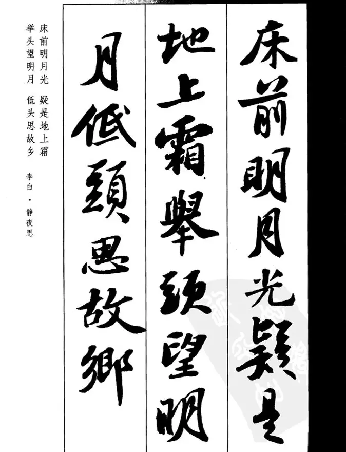 苏轼行书集字古诗27首 | 毛笔书法作品