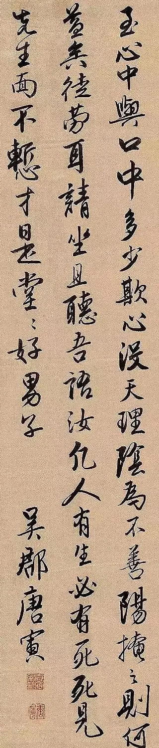 明代唐寅行书立轴《焚香默坐歌》 | 书法作品精选