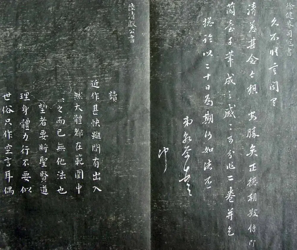 清代孙铨撰集《寿石斋藏帖》 | 书法碑帖