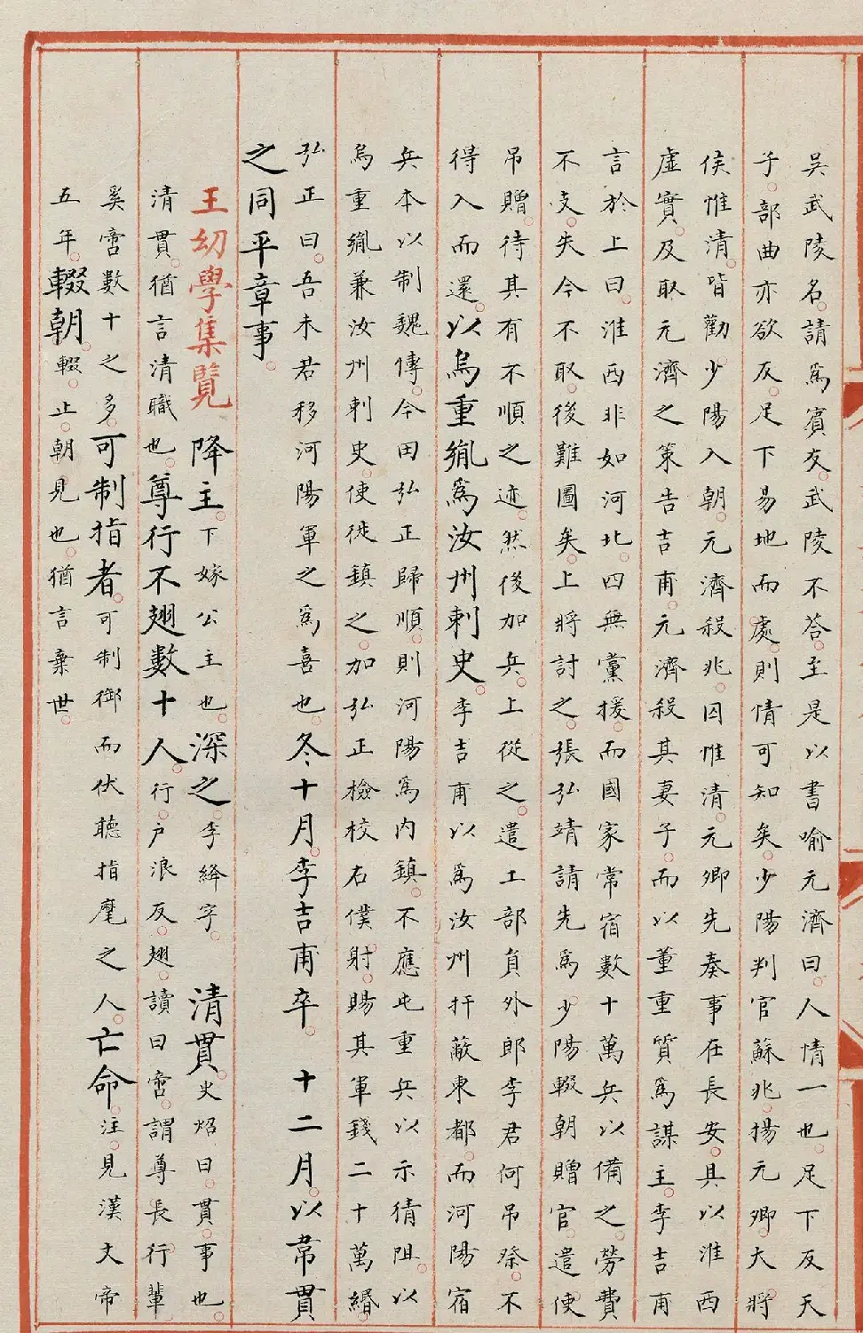 明代小楷《永乐大典》7078卷重写本 | 书法字帖范本
