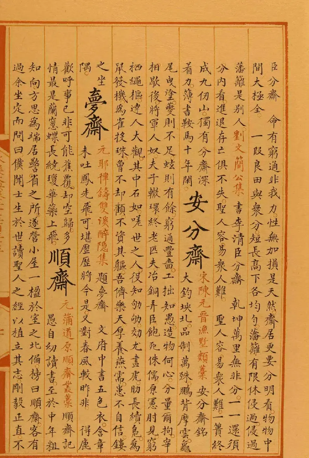 馆阁体楷书《永乐大典卷之二千五百三十五》 | 毛笔字帖范本