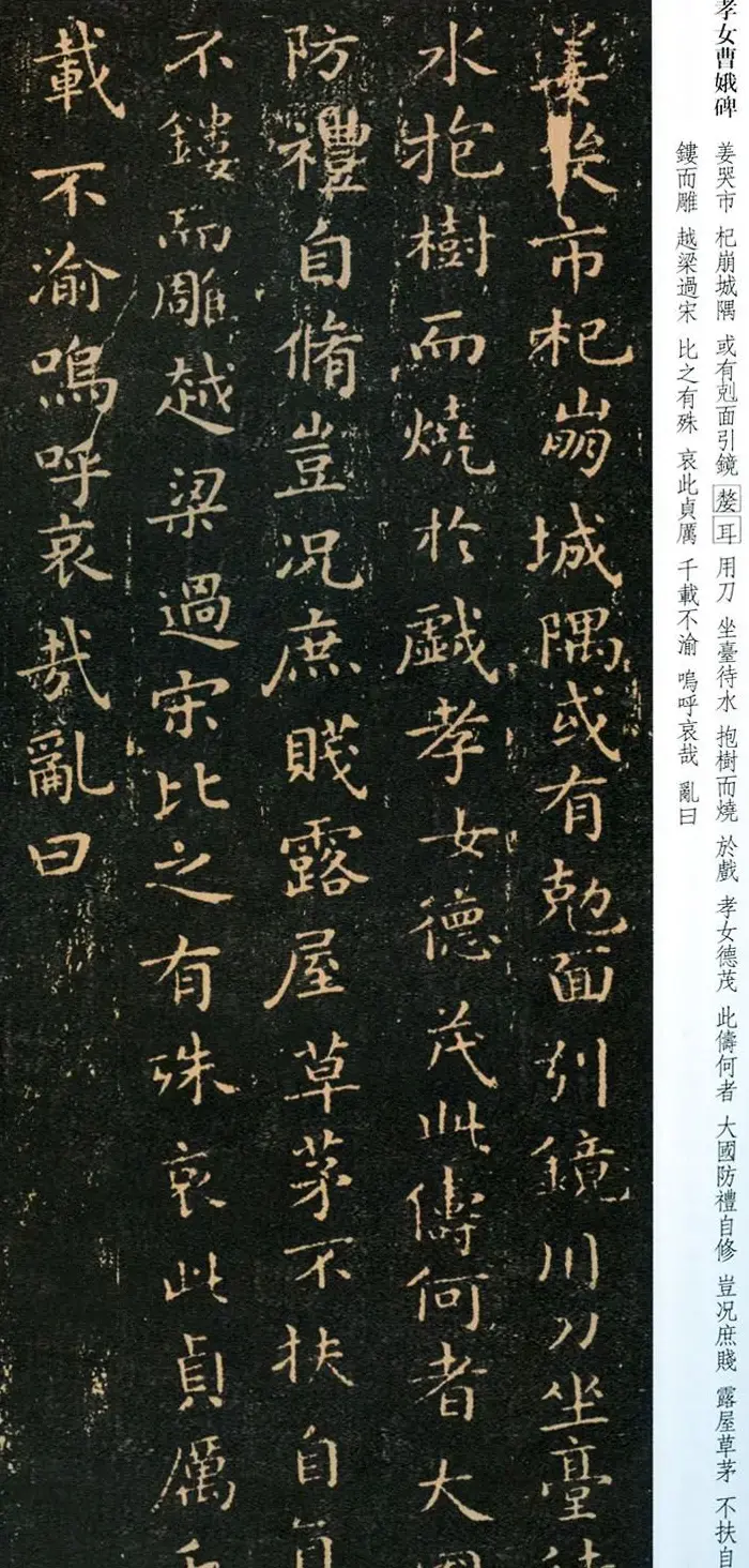 正书第一王羲之小楷《孝女曹娥碑》两种 | 名家书法作品赏析
