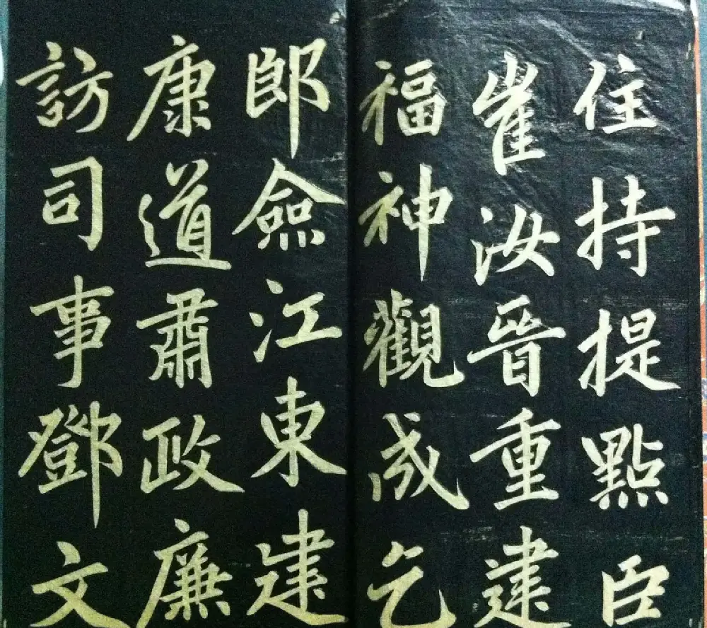分享家传书法碑帖拓本六册照片56张 | 书法作品欣赏