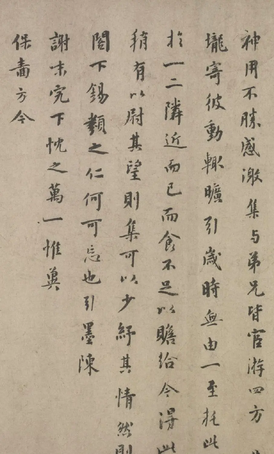 元代虞集晚年楷书墨迹《即辰帖》 | 毛笔书法作品