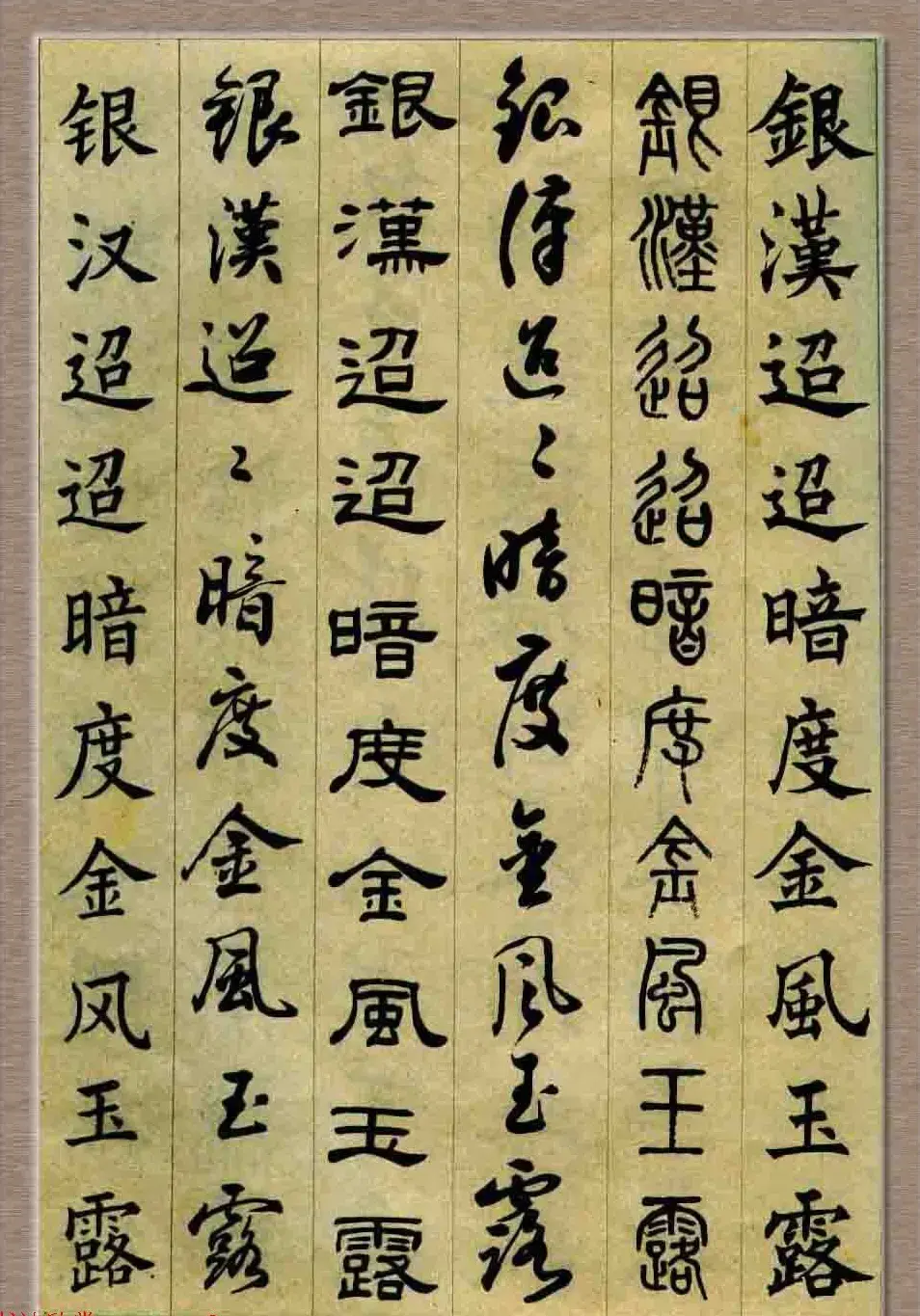 毛笔字帖欣赏《六体书唐宋词廿二首》 | 书法字帖范本