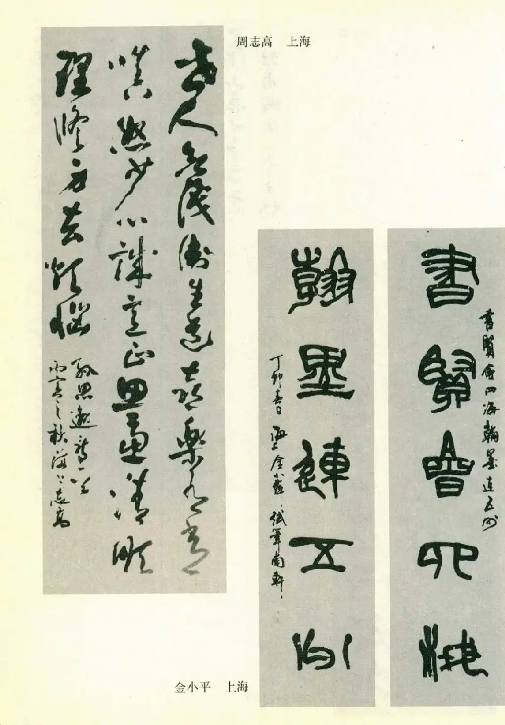 书法图片《全国第三届书法篆刻展览作品集》 | 毛笔字帖范本