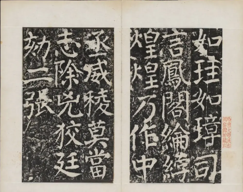 颜真卿书法欣赏《广平文贞公宋璟神道碑》 | 书法名家作品欣赏