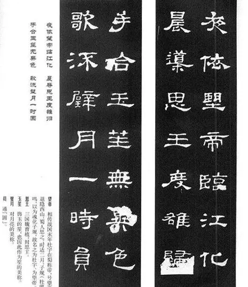 名人撰句《史晨碑集联》原碑拓字 | 书法字帖范本