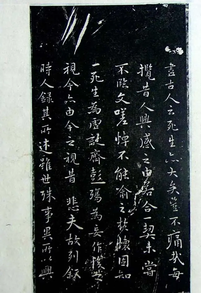 旧拓行书兰亭序《戏鸿堂刻本》 | 兰亭集序