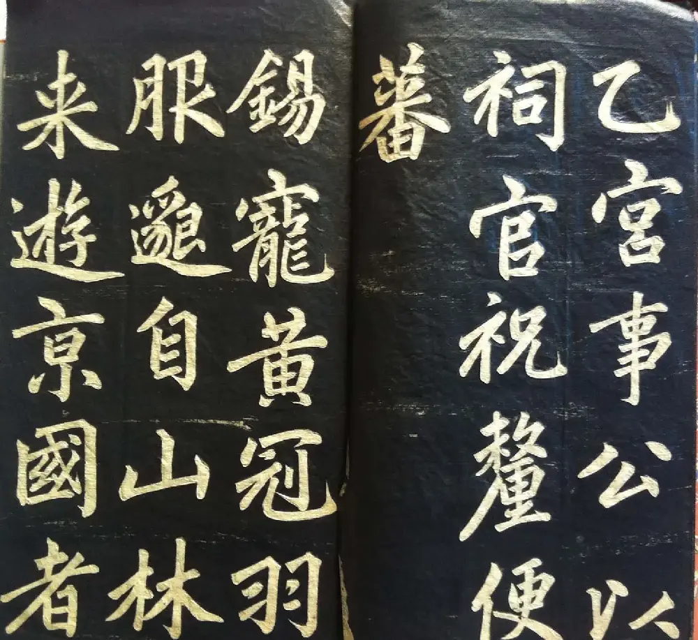 分享家传书法碑帖拓本六册照片56张 | 书法作品欣赏
