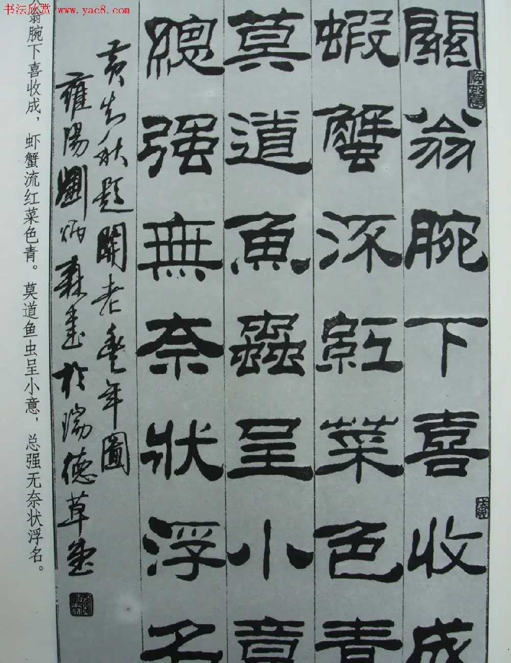 《刘炳森隶书黄知秋题画诗》书法图书照片 | 字帖临摹范本