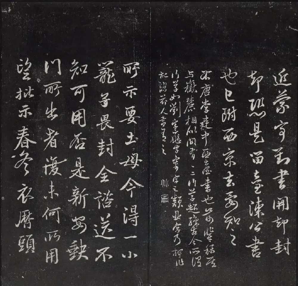 清代陈兆仑书刻《紫竹山房临古法帖》卷二 | 书法碑帖