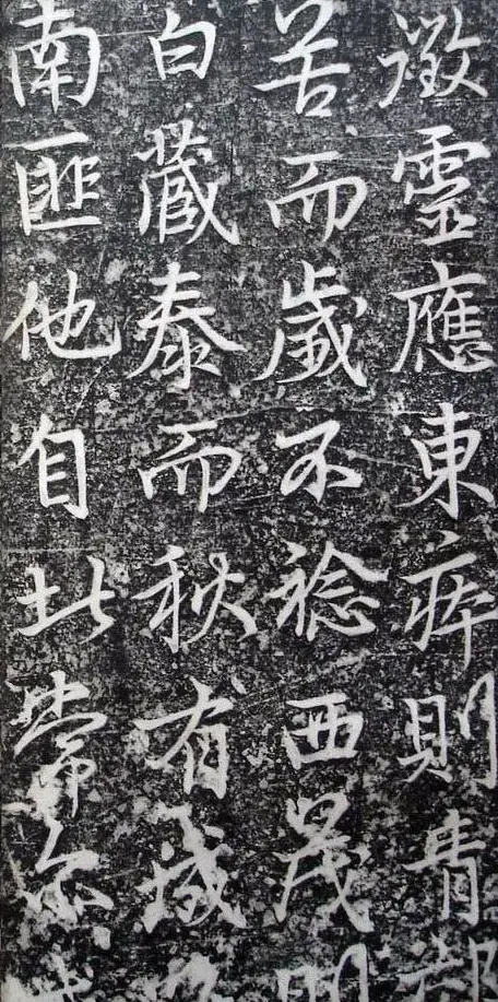 李北海李邕行书欣赏《娑罗树碑记》 | 书法碑帖