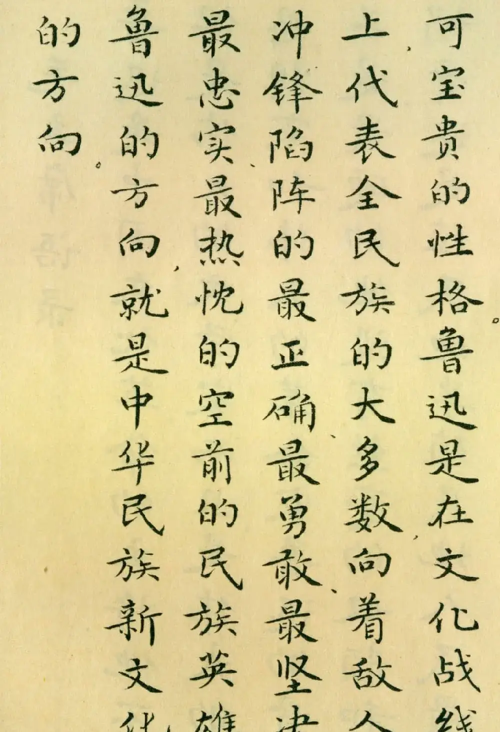 胡士莹小楷字帖《鲁迅诗歌》 | 字帖临摹范本