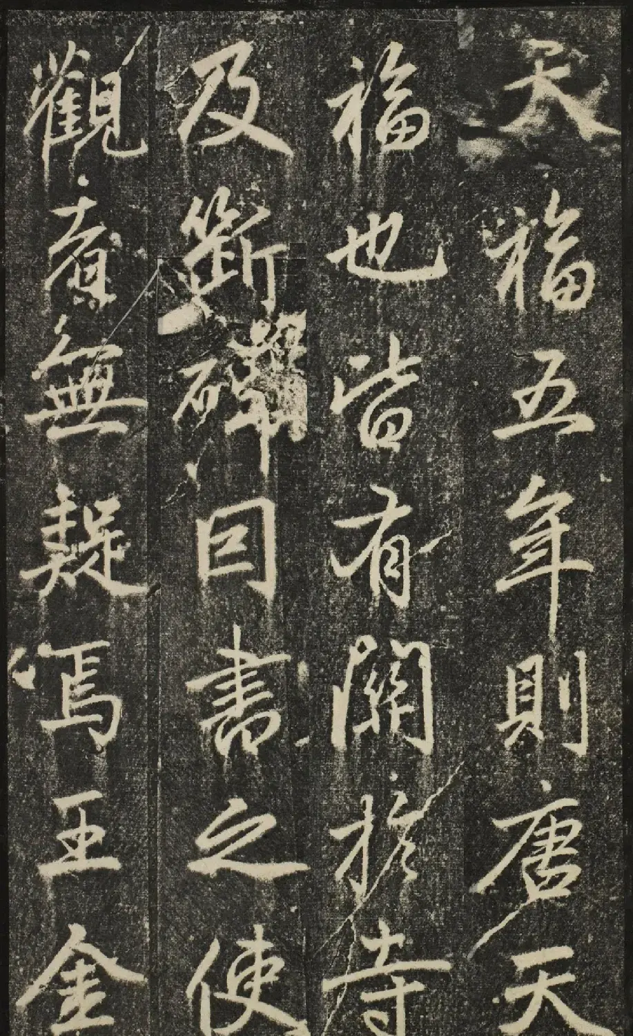 赵孟頫54岁楷书《宝云寺记》（子昂碑） | 书法名家作品欣赏