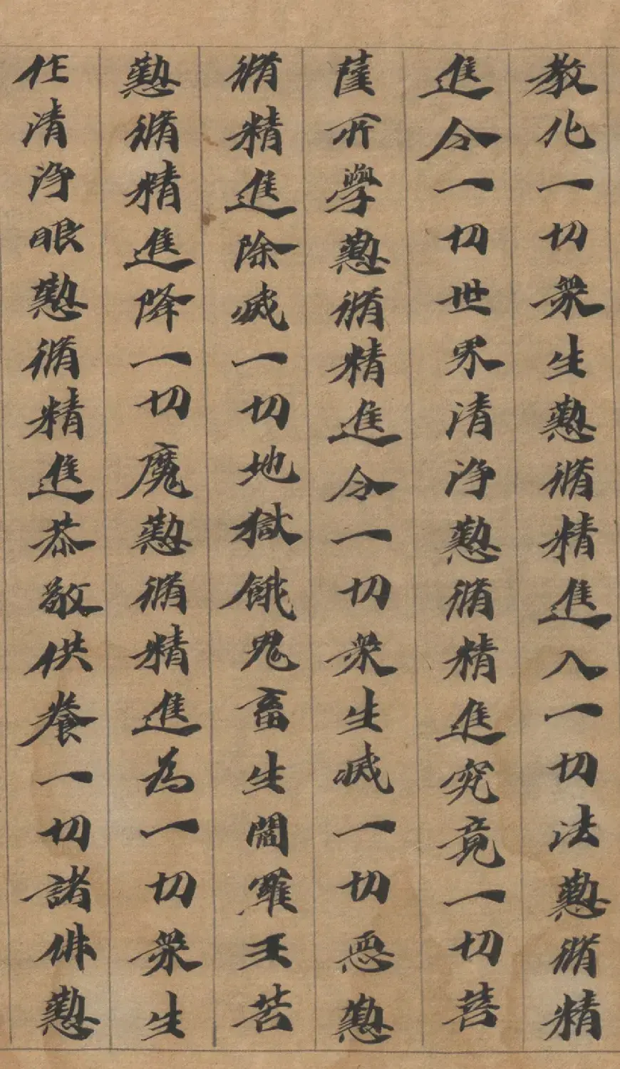 六朝人写经墨宝《大方广佛华严经卷第三十一》 | 敦煌写经精选