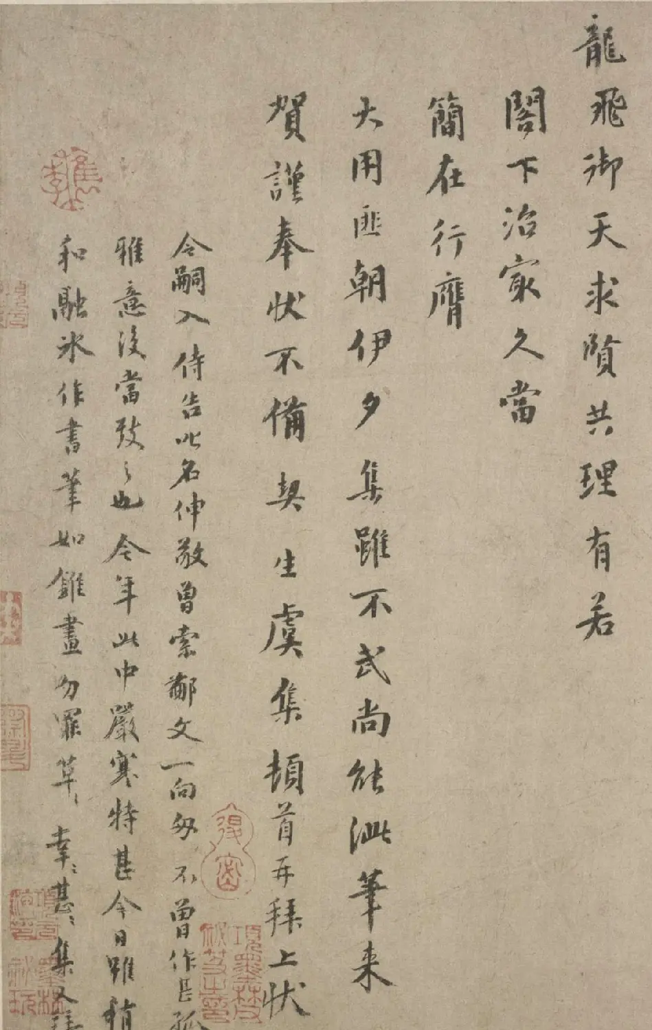 元代虞集晚年楷书墨迹《即辰帖》 | 毛笔书法作品