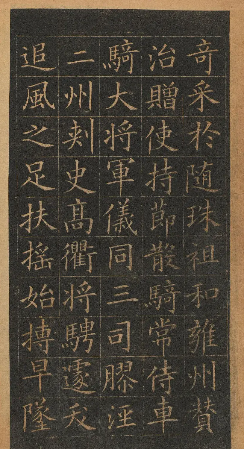 欧阳询楷书《皇甫君碑》翻刻本 | 书法名家作品鉴赏