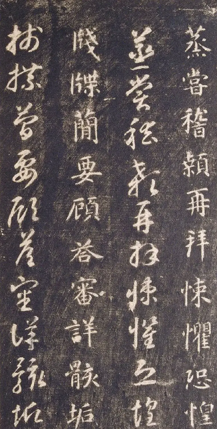 宋拓智永真草千字文册（关中本） | 书法碑帖