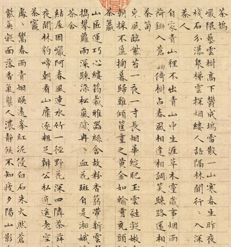 文徵明小楷字画欣赏《茶事图》 | 传世书法作品精选