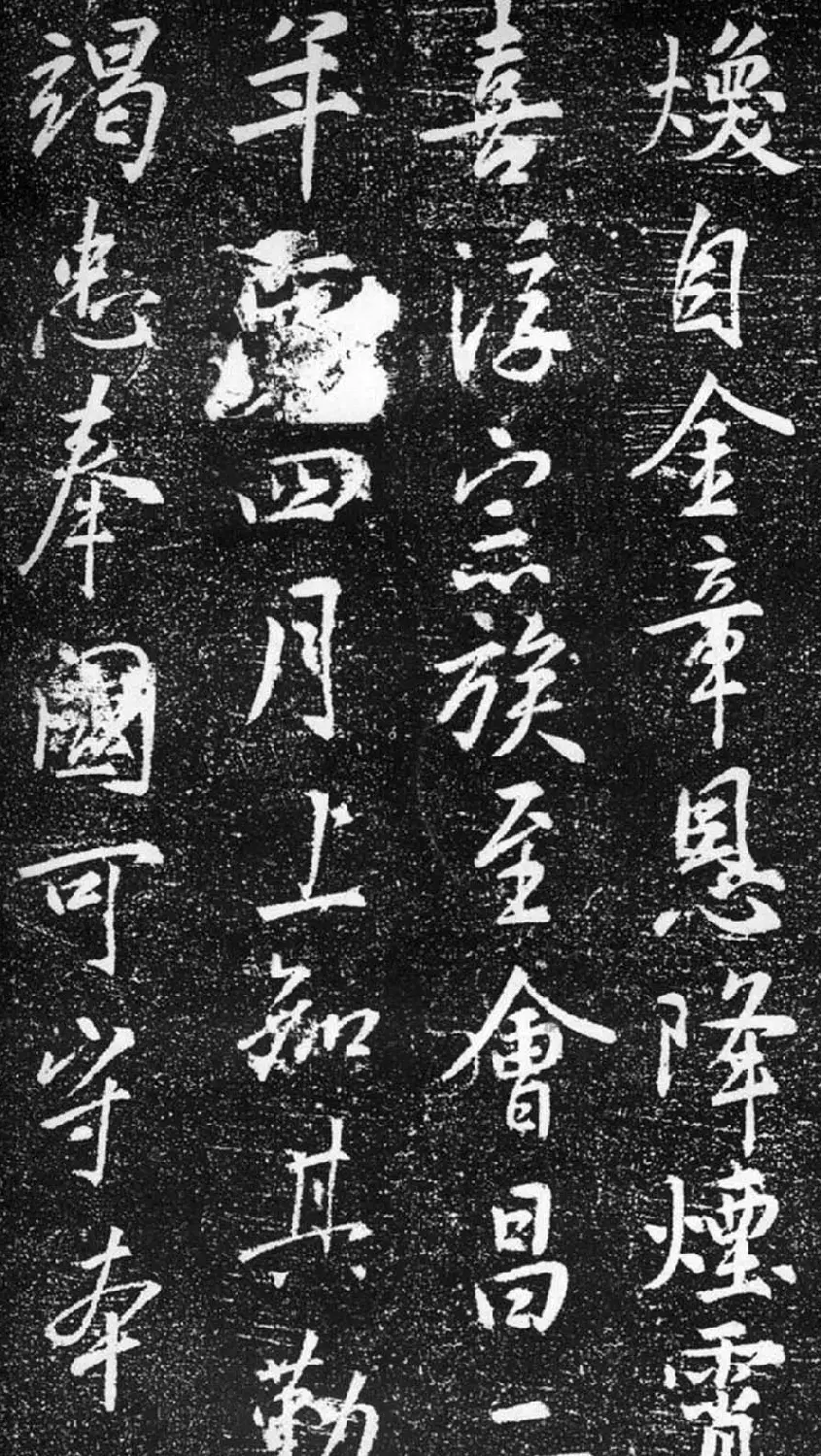 张模行书《梁公神道碑》 | 书法碑帖