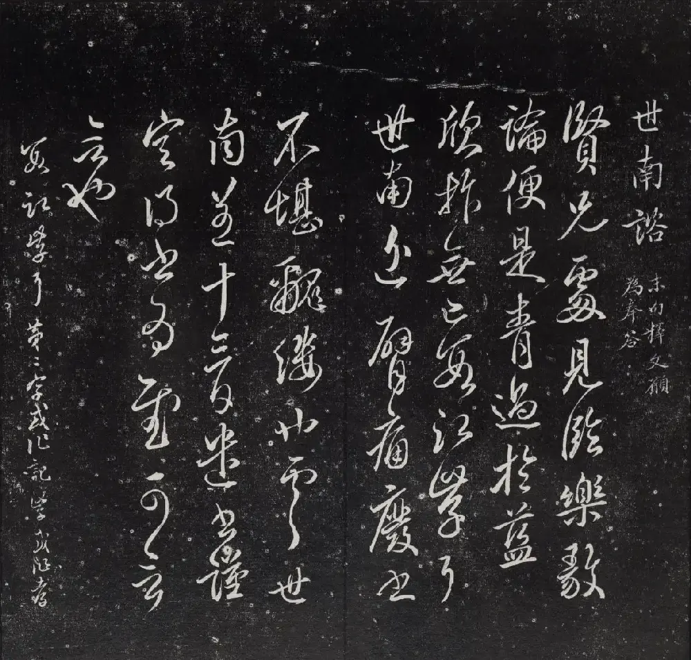 清代陈兆仑书刻《紫竹山房临古法帖》卷二 | 书法碑帖