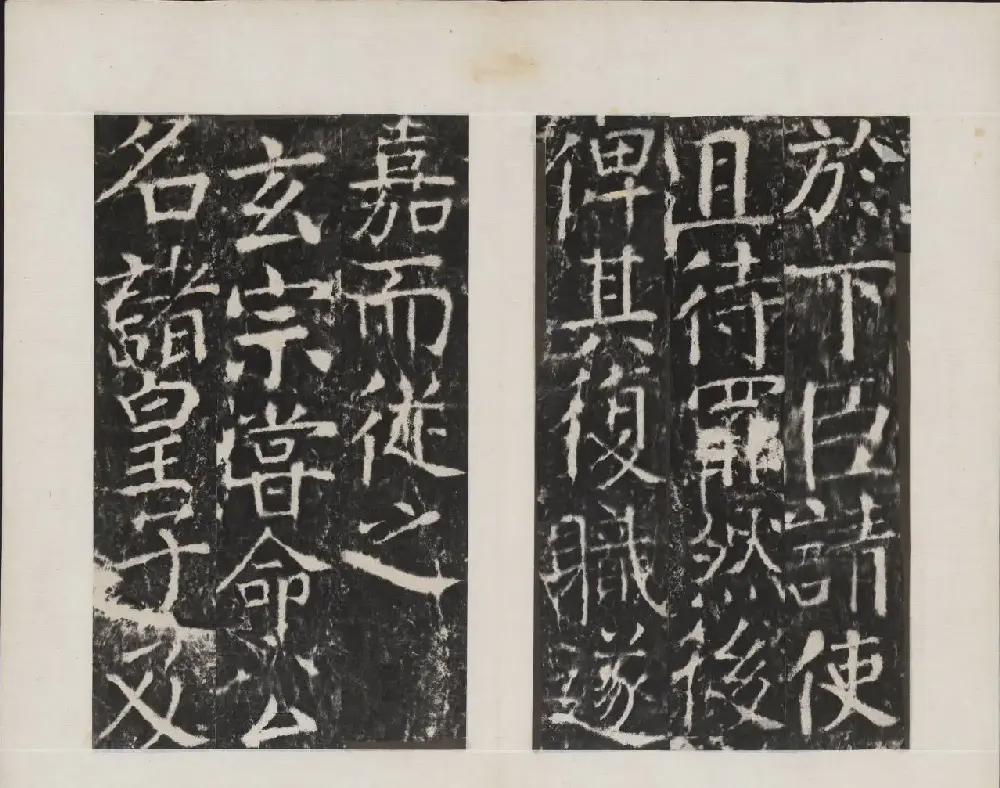 颜真卿书法欣赏《广平文贞公宋璟神道碑》 | 书法名家作品欣赏