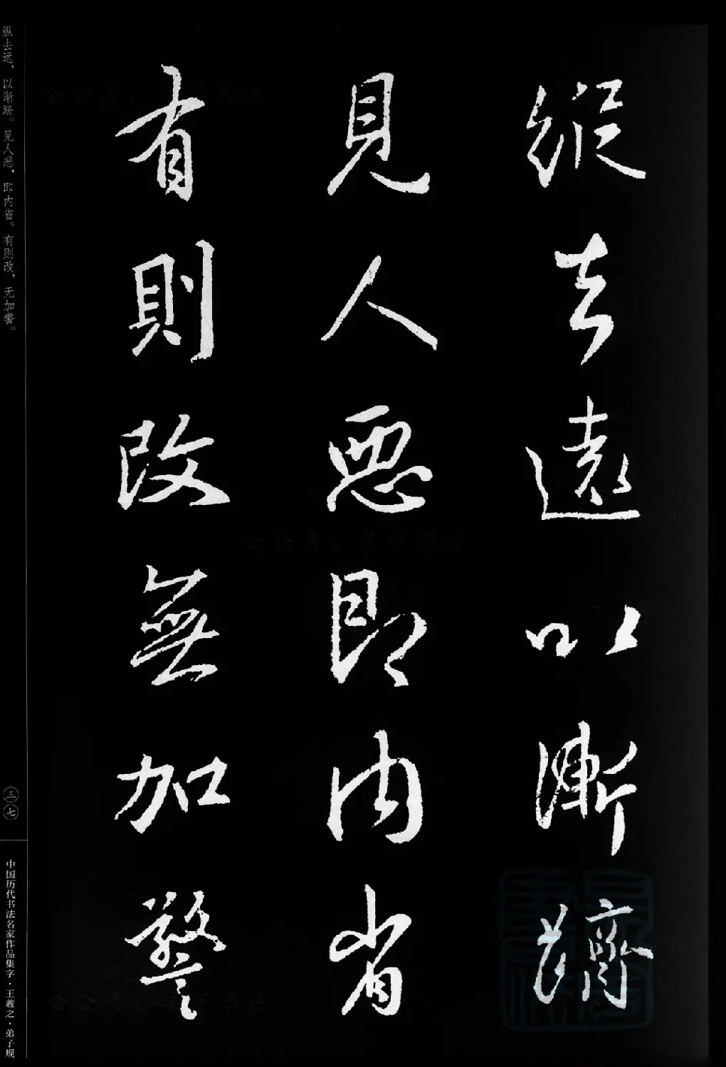 王羲之圣教序集字《弟子规》 | 书法名家作品欣赏