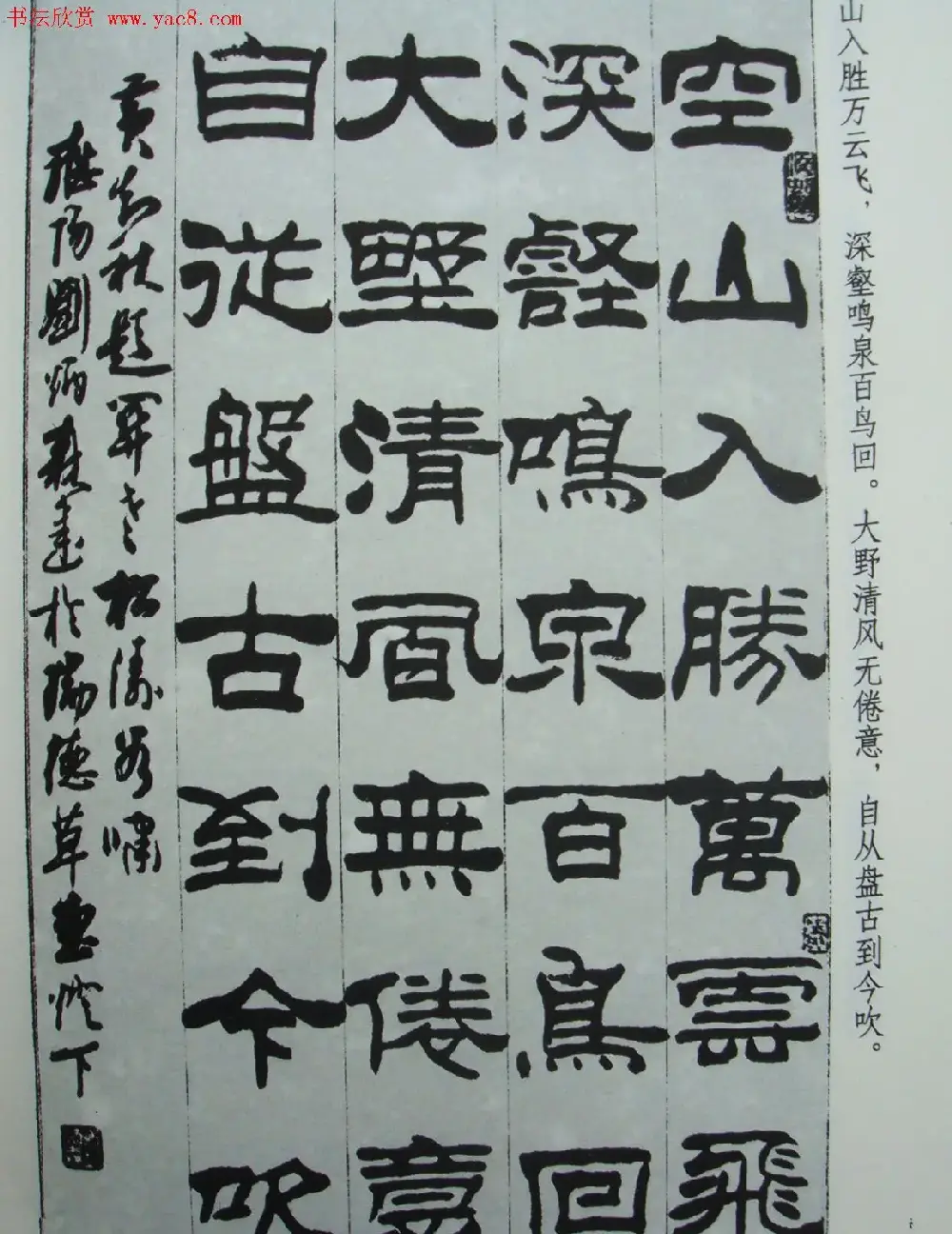 《刘炳森隶书黄知秋题画诗》书法图书照片 | 字帖临摹范本