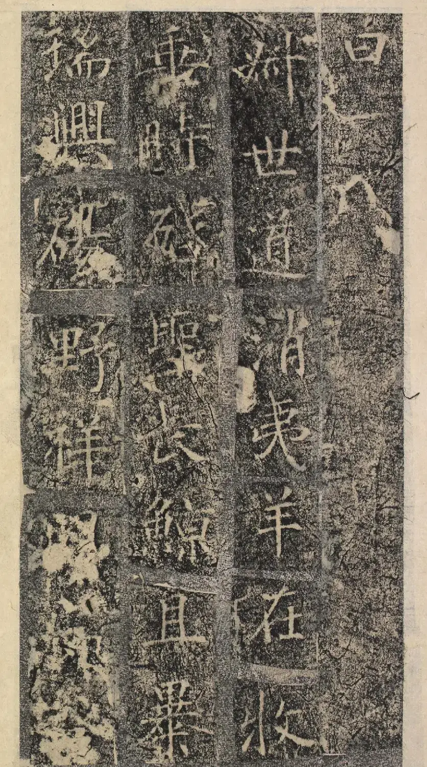 唐代褚遂良书《樊兴碑》精本 | 书法碑帖