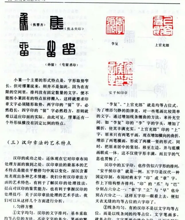 《篆刻自学指导》上海书店出版 | 书法字帖范本