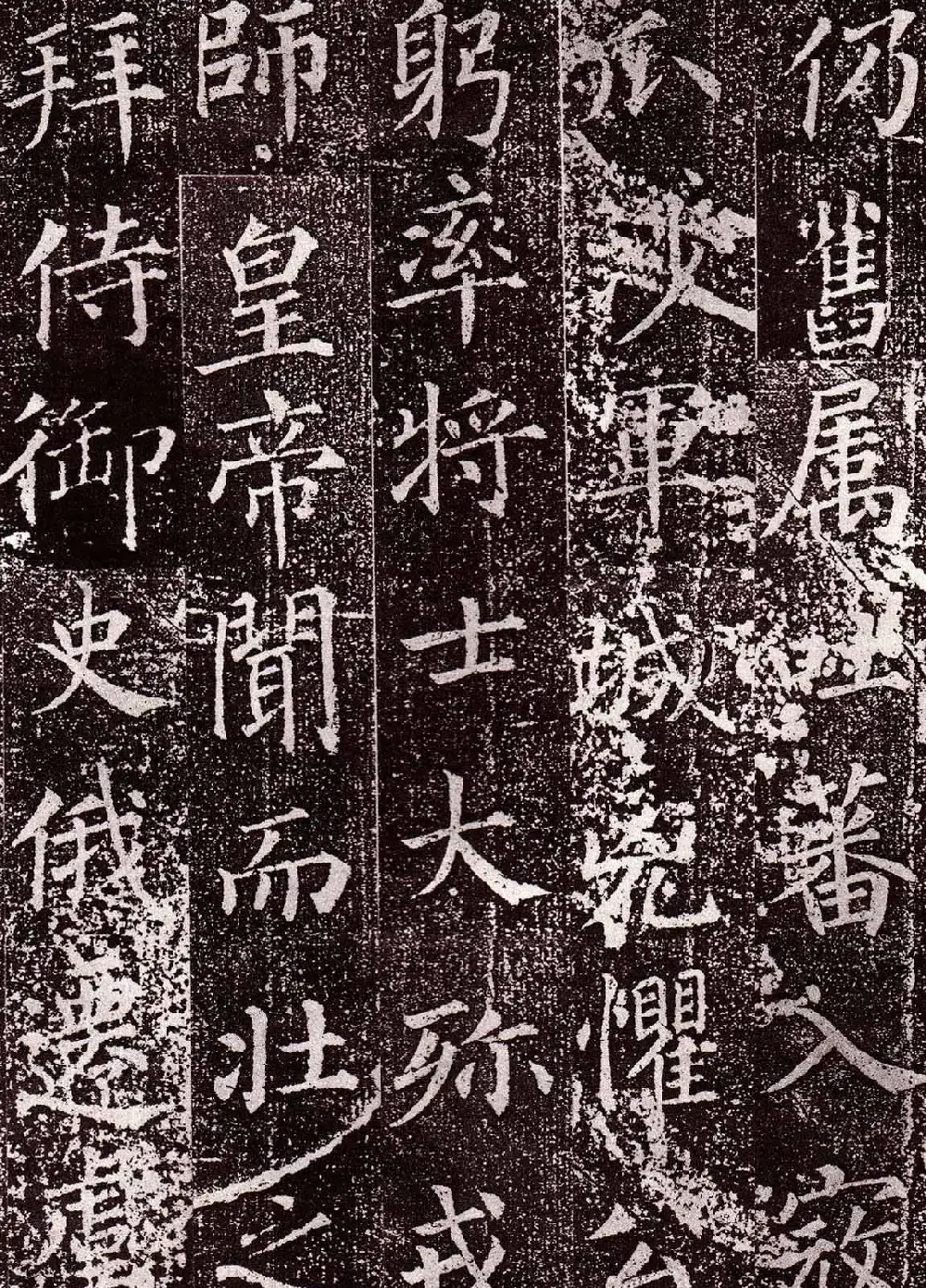 颜真卿楷书欣赏《郭虚己墓志》 | 墓志塔铭