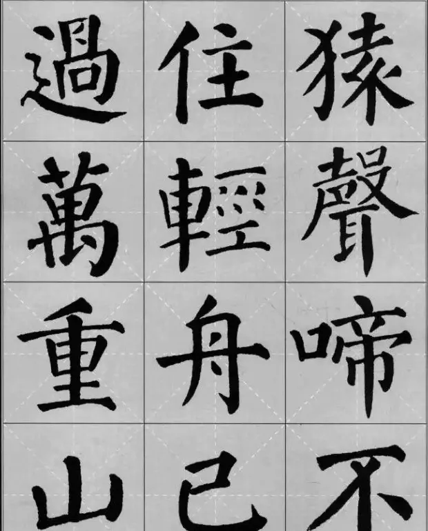 颜真卿《勤礼碑》集字古诗16首 | 名家书法作品精选