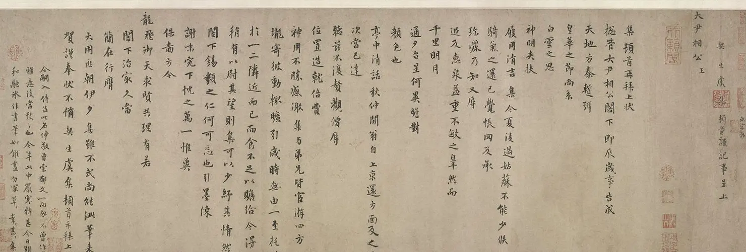 元代虞集晚年楷书墨迹《即辰帖》 | 毛笔书法作品