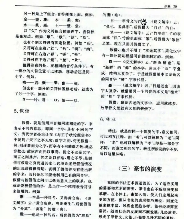 《篆刻自学指导》上海书店出版 | 书法字帖范本