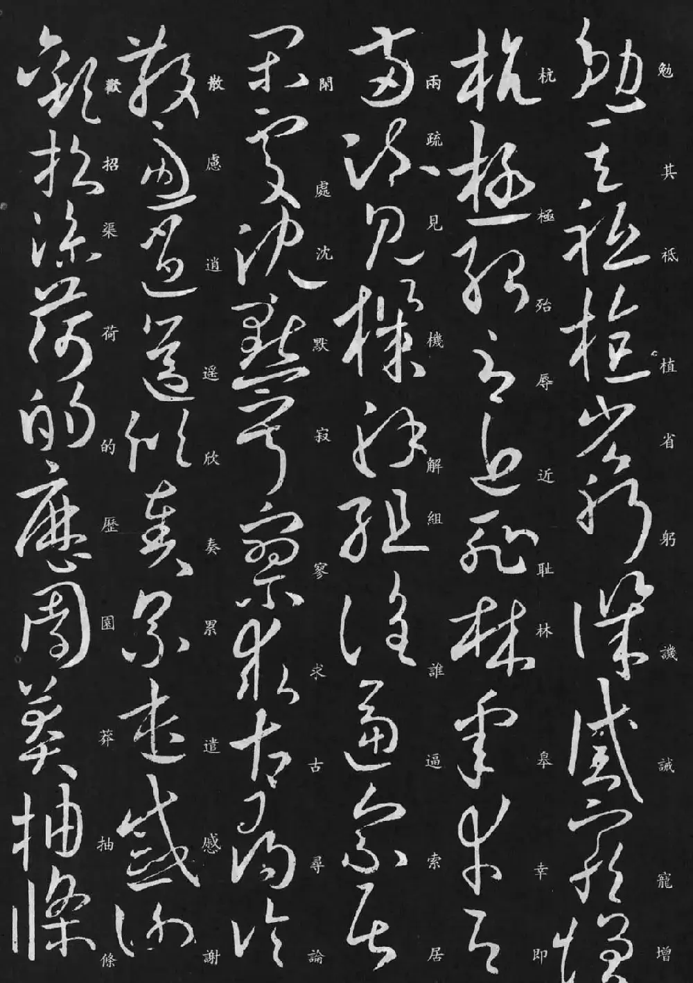 欧阳询书法欣赏草书千字文 | 书法名家作品欣赏