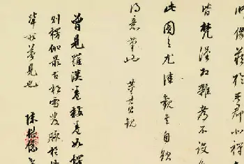 传世书法作品鉴赏 | 元代赵孟頫书画《红衣罗汉图》辽宁博物馆藏