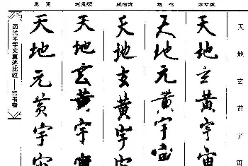 毛笔字帖范本 | 行书图书《历代千字文真迹比较-行书卷》