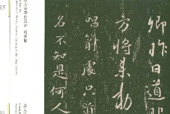 毛笔字帖范本 | 历代帝王法帖淳化阁帖懋勤殿本卷.pdf