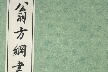 软笔字帖范本 | 翁方纲69岁小楷《金刚经》