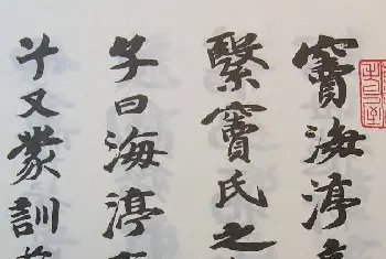 书法作品赏析 | 原北洋政府秘书长张伯英书法欣赏《窦海渟哀辞》