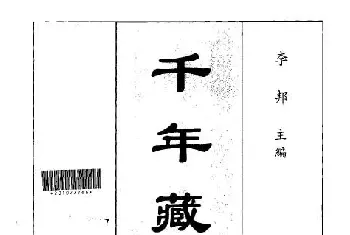 字帖临摹范本 | 颜柳欧赵书法合集·柳公权卷.pdf下载