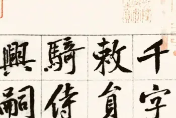 毛笔书法作品 | 黄庭坚鸡毛笔书行楷千字文（传）