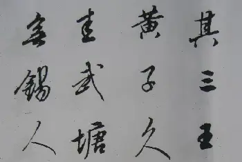 书法名家作品鉴赏 | 董其昌书法行书《丙辰论画冊》