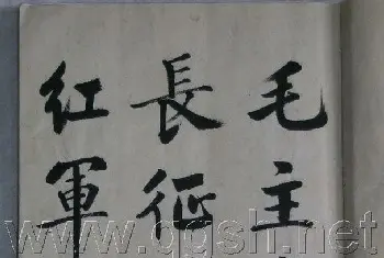 书法字帖范本 | 启功书法作品集欣赏《毛主席诗词》