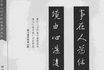 软笔字帖范本 | 集文集联作品《王羲之行书珍品集字大观》