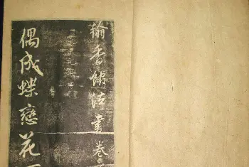 毛笔书法作品 | 米芾行草书法拓本《翰香馆法书卷七》