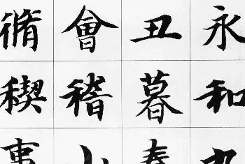 软笔书法作品 | 智永楷书集字《兰亭序》